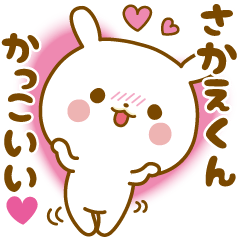 Sticker to send feelings to Sakae-kun