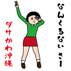Dasakawa (Okinawa special edition)