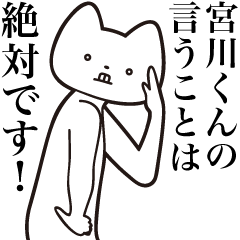 Miyakawa-kun [Send] Cat Sticker
