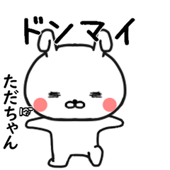 ただちゃん専用で他と被らない…顔-1