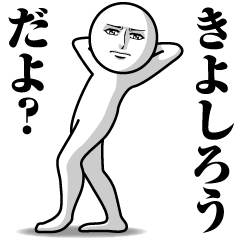 Name Sticker Serious Kiyoshiro