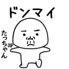 たっちゃん専用で他と被らない…顔-2
