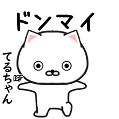 てるちゃん専用で他と被らない…顔-2