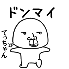 てっちゃん専用で他と被らない…顔-3