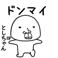 としちゃん専用で他と被らない…顔-3