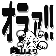 Mukaiyama Simple Large letters
