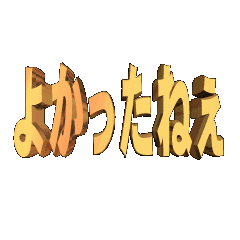 3D animation TEXTyokattanele01