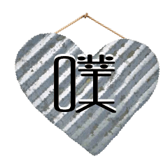 BIG Words Popular metal decor Charm04