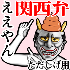 Tadashige Unko hannya kansai