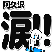 Akuzawa Simple Large letters