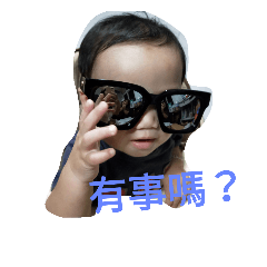 寶貝兒