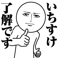 Name Sticker Serious Ichisuke