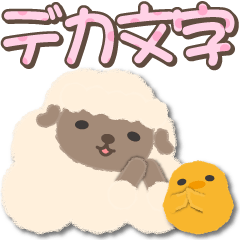 日曜日のメェ3 デカ文字 敬語 Line スタンプ Line Store 日曜日のメェ3 デカ文字 敬語 Line スタンプ Line Store