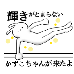 Kazuko name Sticker Funny rabbit
