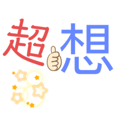 阿嬤的禮物