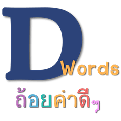 D-words