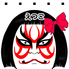 Etsuko Kabuki Name Muscle Sticker