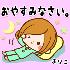 まりこ専用スタンプ 大人かわいい Line スタンプ Line Store