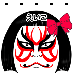 Eiko Kabuki Name Muscle Sticker
