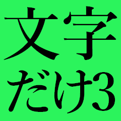 The character of CHIKUNAI Sticker 3