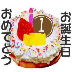1歳 40歳の誕生日ケーキ 実写 Line スタンプ Line Store 1歳 40歳の誕生日ケーキ 実写 Line スタンプ Line Store