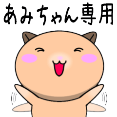 Amichan only Cute Hamster Sticker