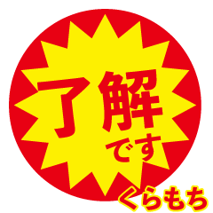 kuramochi exclusive discount sticker