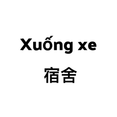 中文&越南文-2