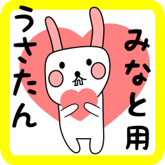 みなと用 シロウサけいたん