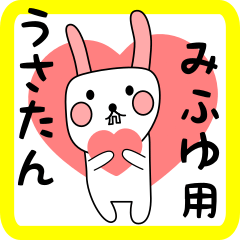 みふゆ用 シロウサけいたん