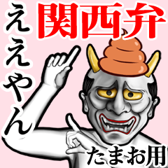 Tamao Unko hannya kansai