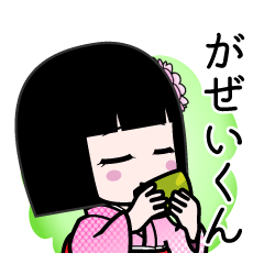 がぜいくん（デカ文字）のLINEスタンプ