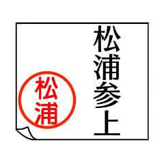 A polite name sticker used by Matuura