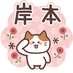 KISHIMOTO's Family Animation Sticker2