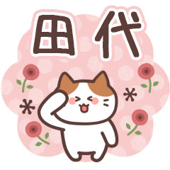 TASHIRO's Family Animation Sticker2