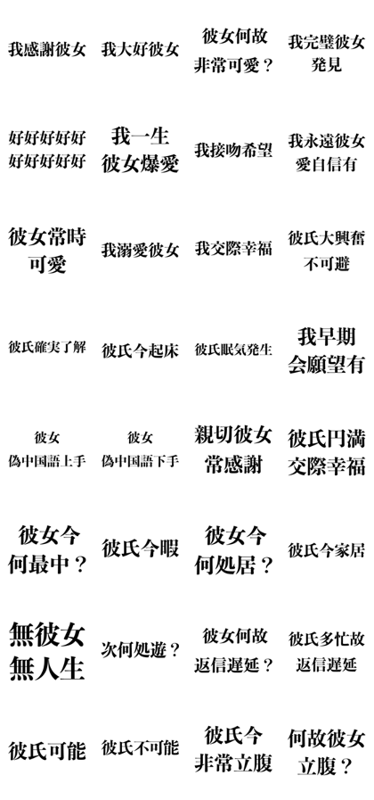 スタンプ無料get 彼女に送る 偽中国語 カップル 彼氏 Stampick スタンピック