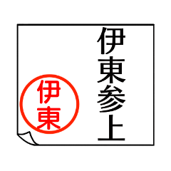 A polite name sticker used by Itou