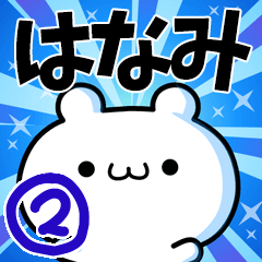 To Hanami. Ver.2