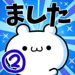 To Mashita. Ver.2