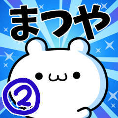 To Matsuya. Ver.2