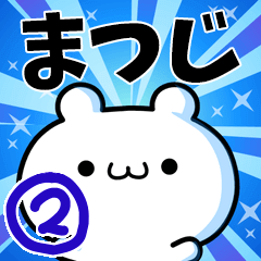 To Matsuji. Ver.2