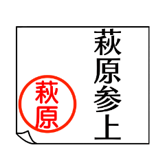 A polite name sticker used by Hagihara