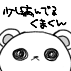 少し病んでるくまくん Line スタンプ Line Store 少し病んでるくまくん Line スタンプ Line Store