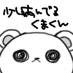 少し病んでるくまくん Line スタンプ Line Store