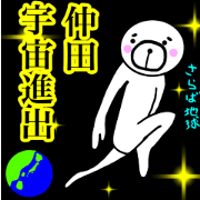 NAKATA  sticker.