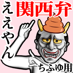 Chifuyu Unko hannya kansai