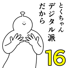 Toku chan is happy.16