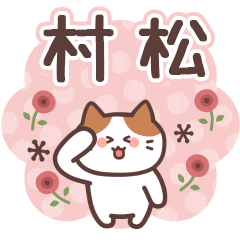 MURAMATSU's Family Animation Sticker2