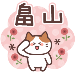 HATAKEYAMA's Family Animation Sticker2