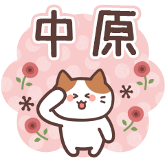 NAKAHARA's Family Animation Sticker2